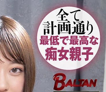 BACJ-095 シンママの娘を狙うクズ男に仕掛けられた罠。快楽と苦痛が無限交差するド S 母娘による連続射精強要