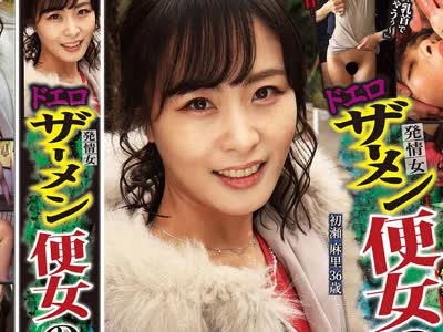 骑兵破解ETW-007 ザーメン便女の淫妻 初瀬麻里 36歳