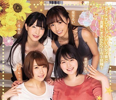 BBAN-291 真夏の女子寮でクーラーが壊れたら… JD4人が汗だくで濃厚レズビアン