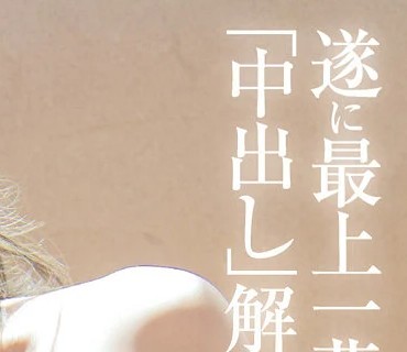 XVSR-604 最上一花 ナマ中出し解禁！！気持ち良すぎて连続で絶顶！！