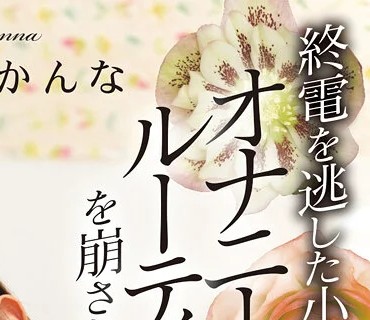 BBAN-468 終電を逃した小悪魔後輩にオナニールーティンを崩され 相部屋禁欲で敏感になったカラダを痴女責めされてレズイキ絶頂を繰り返すオナ狂い