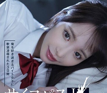 IPZZ-151-被喜歡我過頭的打工女子軟禁凌辱3日間被精神病患者學生妹持續侵犯的日常桃乃木香奈