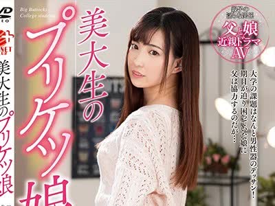 骑兵破解NACR-211 美大生のプリケツ娘 お父さんにヌードモデルをお願いしたら興奮して中出しされました。美谷朱里