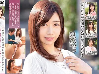 骑兵破解MADM-110 「おばさんが何回でも勃たせてあげる！！」素人熟女妻たちによる童貞筆下ろし9 ALL2連続生中出し 4組完全収録！