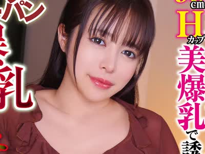 骑兵破解UMAN-003 ノーブラノーパン爆乳どすけべ奥さん 近所の奥さんがノーブラノーパン 98cm Hカップ 美爆乳で誘ってきた話 羽月乃蒼