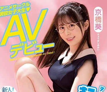 MIFD-182 ヲタサーの姫は転生したい！アニメサークル現役女子大生AVデビュー 京橋葵