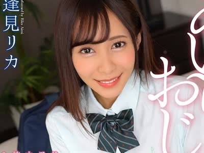 骑兵破解WPSL-142 I Love オジサマ 逢見リカ