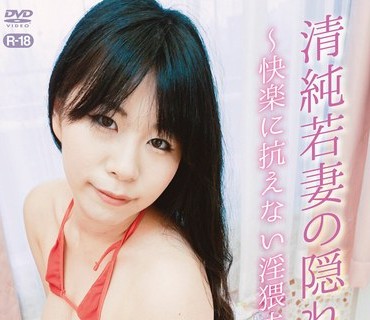 EDGS-012 清純若妻の隠れた肉欲～快楽に抗えない淫猥夫人 山口蛍