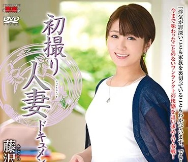 JRZD-909 初撮り人妻ドキュメント 藤沢美沙希
