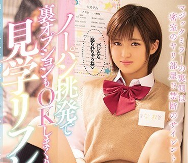MIDE-652 ノーパン挑発で裏オプションもOKしまくり見学リフレ 有季なお
