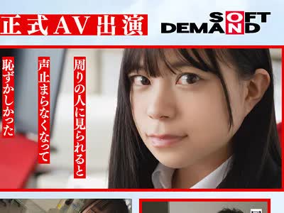骑兵破解SDJS-369 SOD女子社員 AV出演業務 制作部 中途1年目 岡島明来（24） 初客観単体SEX 平日昼間社内連れ回し声ガマンSEX おもちゃオナニー イカされまくり初4