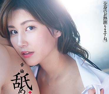DLDSS-086-假裝問診突然的濃厚舌吻的痴女護士美乃雀