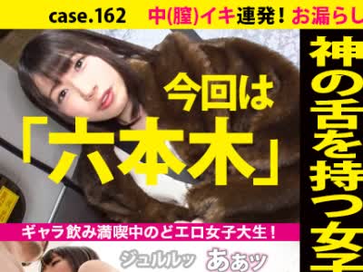 骑兵破解DCV-162 家まで送ってイイですか？ case.156 目がヤバイ！清楚がドエロに…唾液MAX！糸引くドベロチュウ！世間知らずのお嬢様はキスでイク！男を虜に