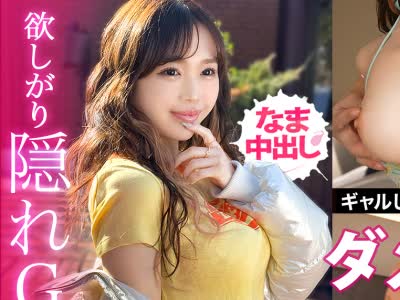 骑兵破解JAC-237 【G乳×スレンダーな奇跡のボディ！！「生ハメしか勝たんっ」最初は強気だったのにメス顔晒してイキまくる美麗ギャルに連続ナマ中出しっ！