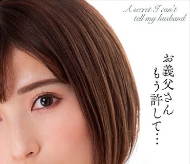 NACR-395 息子の嫁とのセックス記録 あの優しかった義父が鬼畜となった日 若宮はずき