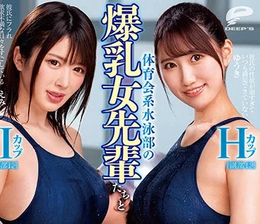 DVDMS-699 一般男女ドキュメントAV 体育会系水泳部の爆乳女先輩たちと競泳水着合宿→説教→朝まで中出し（特訓）