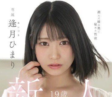 FSDSS-448 新人 19歳 潤んだ瞳の奥に秘めた性欲 逢月ひまり AVdebut