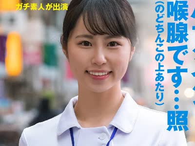 骑兵破解SDTH-006 喉奥でドMに豹変する 低音ボイスのむっつり上京娘 東京 板橋区 ■■商店街 看護師1年目 イラマ大好き白石なずなさん（仮名・21歳）夜勤明け