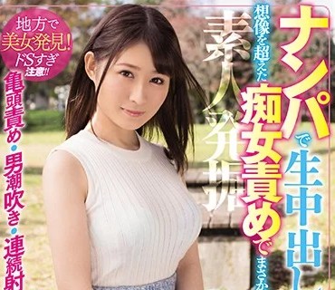 CJOD-177 ナンパで生中出し成功！！…のはずが、想像を超えた痴女責めでまさかの立場逆転！！