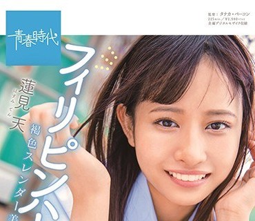 SDAB-139 もぎたてっ！ 南国のフレッシュな香りをお届けっ フィリピンハーフの褐色スレンダー美少女 蓮見天 SOD専属AVデビュー