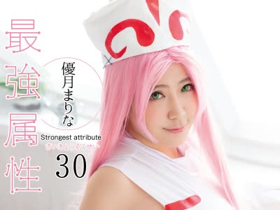 骑兵破解CPDE-030 最強属性 30 148cm+Kカップ！ロリ巨乳だからこそできるガチでエロいコスプレ！ 優月まりな