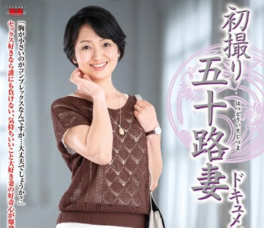 JRZD-999 初撮り五十路妻ドキュメント 生野光代