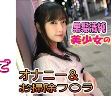 AKYB-052 未奈(22) 【黒髪美人】【中出し】【お掃除フェラ】