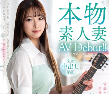 VEO-085真正业余妻子AVDebut将青春奉献给音乐的迟开清秀美人妻现在正值全盛期快乐贪婪地疯狂绽放槻本