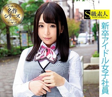 SUPA-439 新卒アイドル女子社員 Mさん