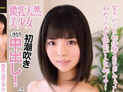 骑兵破解KTRA-084 微乳天然美少女 畑中ねね
