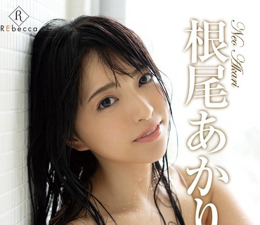 REBD-864 Akari2 For five years・根尾あかり