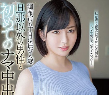 MEYD-736 調布市6丁目に住む人妻 旦那以外の男性と初めてのナマ中出し ゆかり