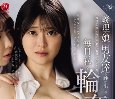 ROE-484我的继女每天都叫她的男朋友过来轮番侵犯我紗月岸永