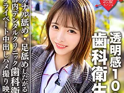 骑兵破解EROFC-092 歯科衛生士Kさん（恋愛カノジョ – EROFC-092）
