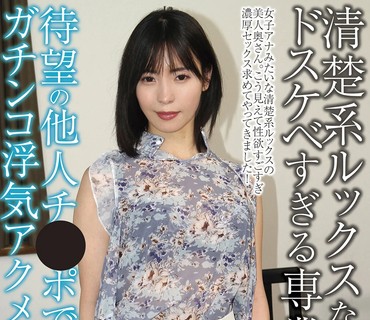 ATYA-012 清楚系ルックスなのにドスケベすぎる専業主婦待望の他人チ●ポでガチンコ浮気アクメぶちかます 及川うみ