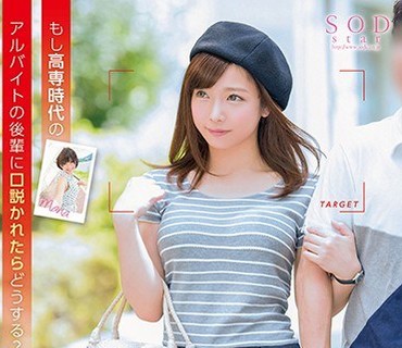 STAR-974 紗倉まな もし高専時代のアルバイトの後輩に口説かれたらどうする？