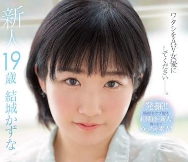 MIFD-176 新人19歳 半分、青い少女。大人になりたいショートカットAVDEBUT 結城かずな