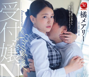 JUQ-456-櫃台娘NTR隻身赴任中的1星期被傲慢上司NTR的人妻橘瑪麗