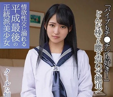 APKH-097 過激オナニーで発狂！クールな制服優等生 「バイブもチ●チンも好き！」どんな棒でも腰を震わせ絶頂！ 情欲性交に溺れる平成最後の正統派