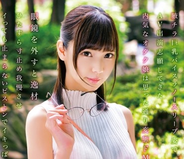 ONEZ-157 脳イキ教えてください…。工場派遣アルバイトFカップ ちずちゃん(仮名)23歳