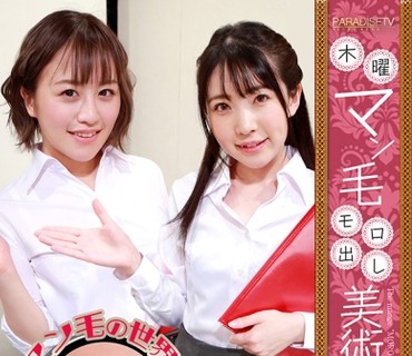 PPP-2295 木曜マン毛モロ出し美术馆(6)完全版～耻ずか