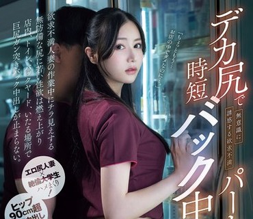PRED-741-那位擁有豐滿翹臀無意識誘惑的欲求不滿已婚主婦我利用短暫的時間與她進行了瘋狂的後入內射偷情白峰美羽