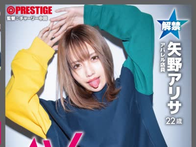 骑兵破解AOI-007 ストリート・クイーン AV debut！！ 矢野アリサ(22)アパレル店員 街の視線を集める路上の女王がAV参戦！