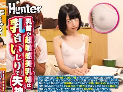 骑兵破解HUNTA-598 乳首が超敏感美乳妹は乳首いじりで失神爆イキ連発！！ボクには仲良しの超可愛くて優しい妹がいます！！家では超無防備な格好で正直、困