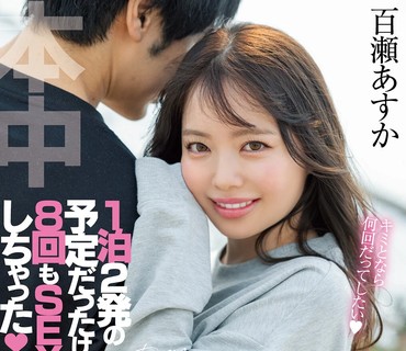 HMN-223 1泊2発の予定だったけど…8回もSEXしちゃった 台本一切無し、スタッフ無し、何でもあり！ ガチの2人きりの中出ししまくった生々しすぎるハメ
