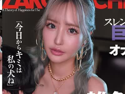 骑兵破解DASS-915 スレンダー巨乳ギャルに拾われて、オナニーも生活も全て管理されるM男の雑魚ち○ぽ幸福論 百永さりな