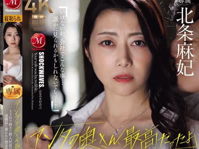 骑兵破解JUR-749 「アンタの奥さん、最高だったよ」 3ヶ月で辞めた新入社員の退職届に書かれた想定外のNTR話 北条麻妃