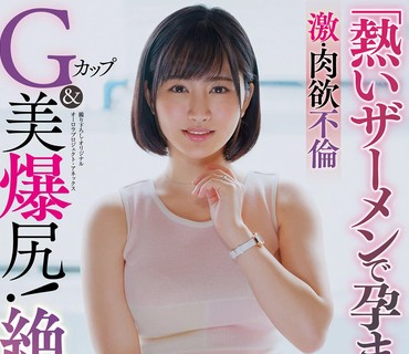 APAK-222 激・肉欲不倫 「熱いザーメンで孕ませてぇ！」 Gカップ＆美爆尻！絶頂若妻 紫月ゆかり