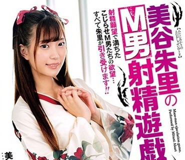 EKDV-604 美谷朱里のM男射精遊戯