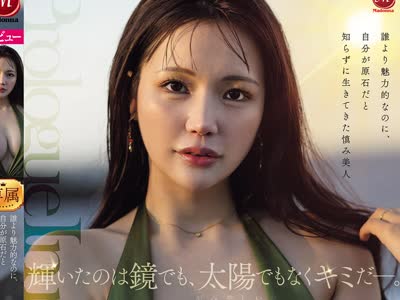 骑兵破解JUR-085 輝いたのは鏡でも、太陽でもなくキミだー。 誰より魅力的なのに、自分が原石だと知らずに生きてきた慎み美人 Madonna大型新人 華宮椎奈 28 歳